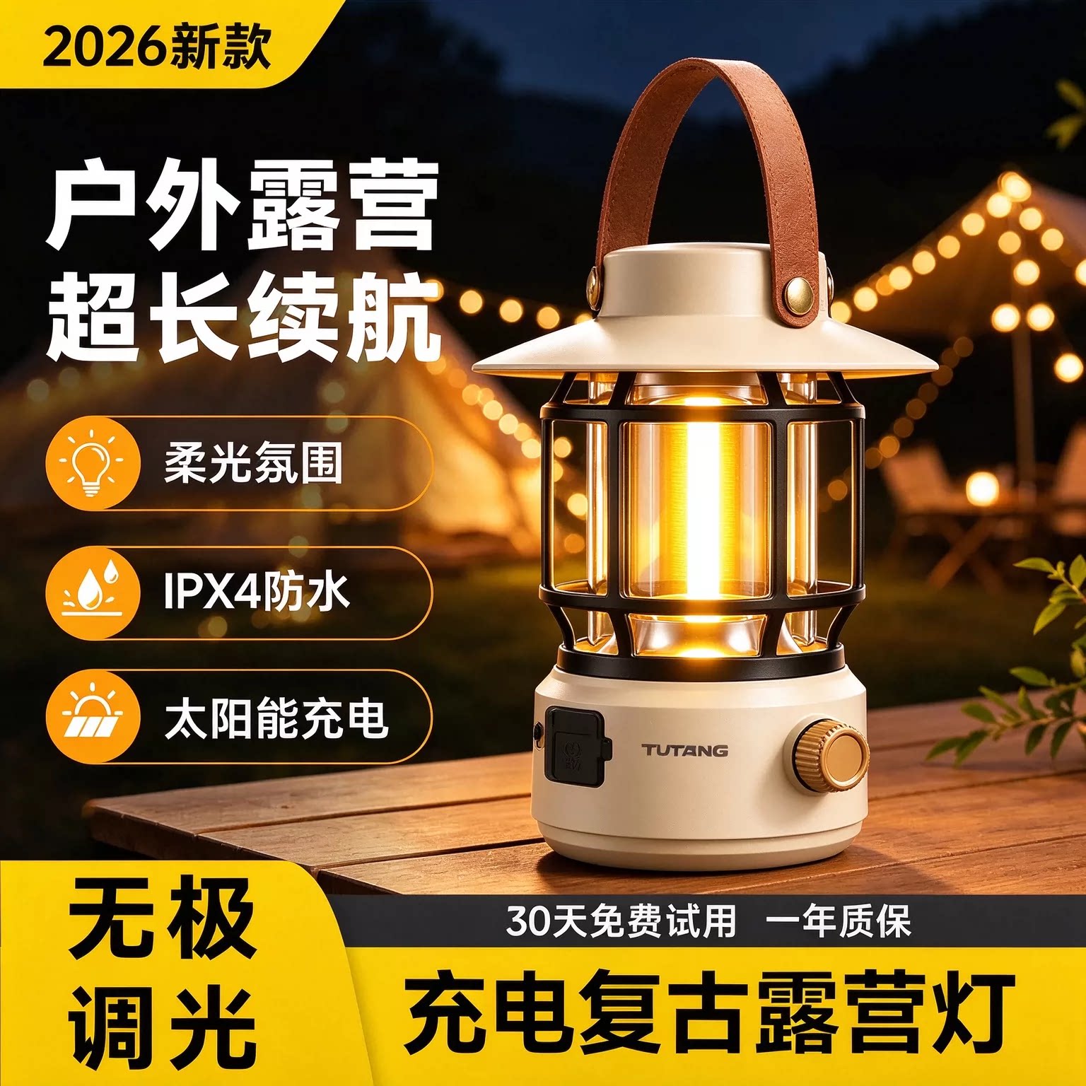 太阳能充电超长续航露营灯