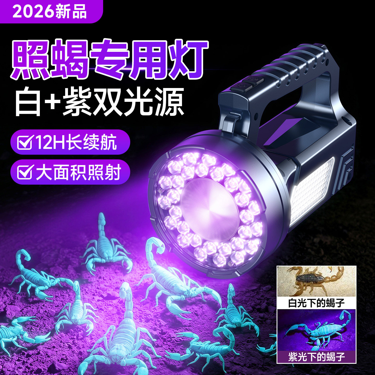 照蝎子专用灯紫光灯新款蝎子灯强光款大功率手提灯手电筒充电户外