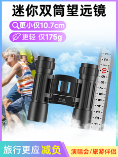 迷你望远镜演唱会专用高倍高清日夜两用双筒便携观剧手机儿童眼镜