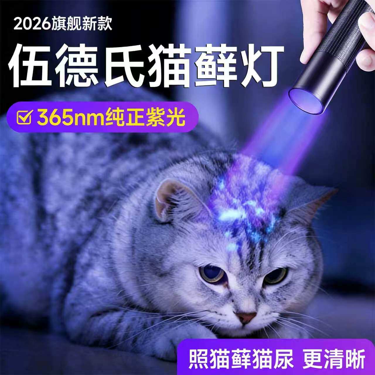 【猫藓检查灯】宠物紫外线