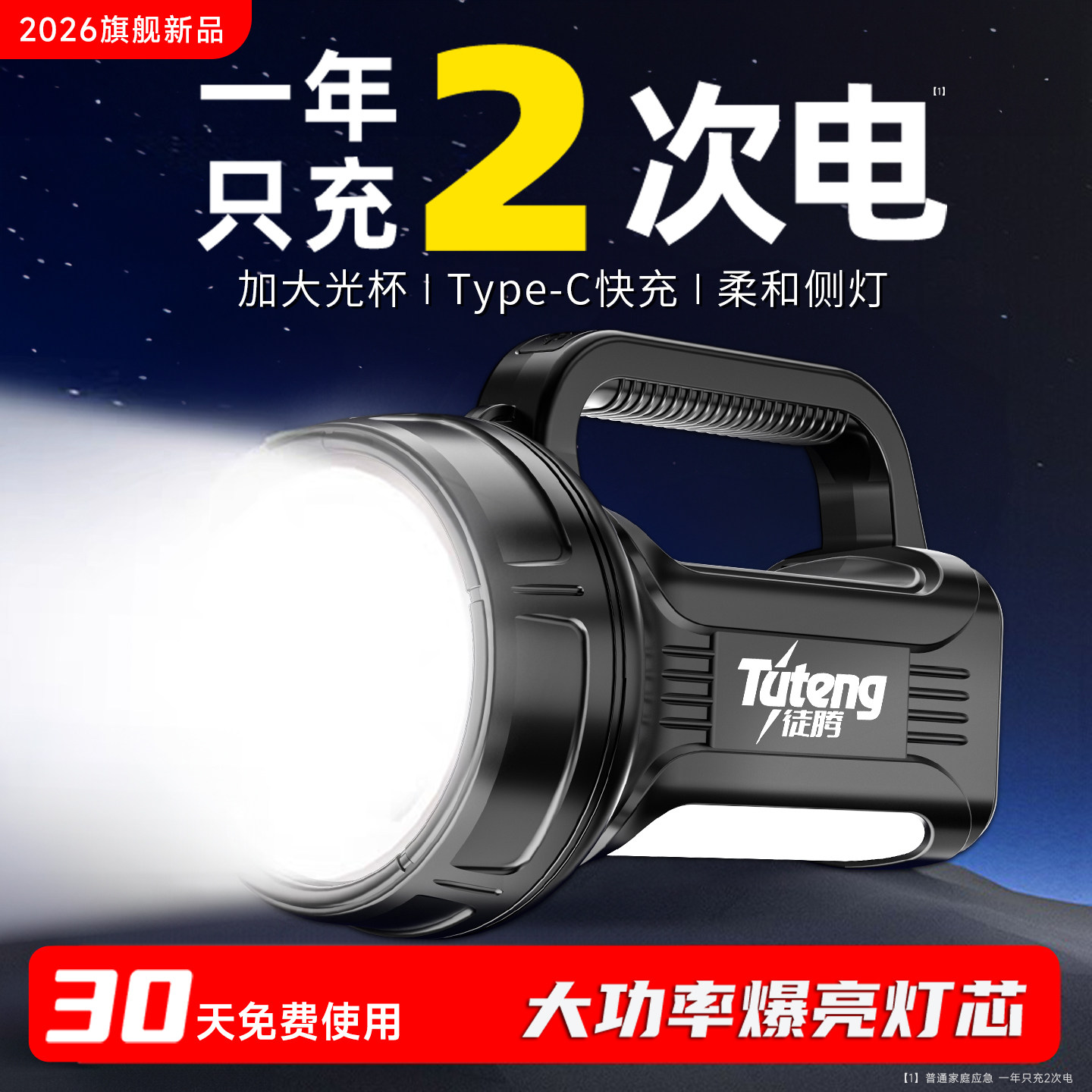 手电筒强光充电超长续航大容量耐用家用应急户外超亮大功率手提灯