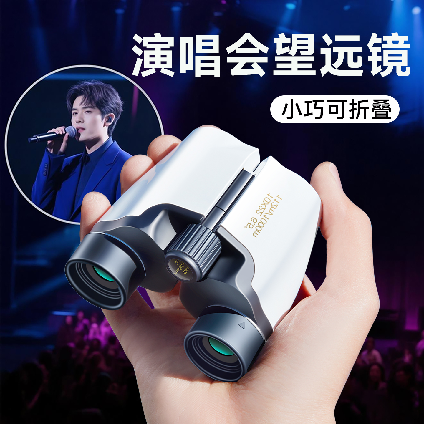 【演唱会专用】高倍高清望远镜