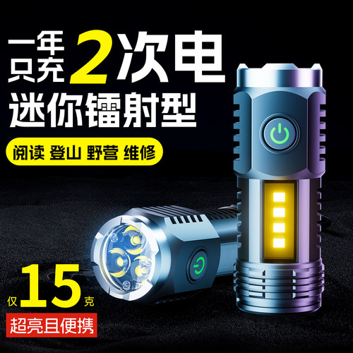 迷你强光手电筒TYPE-C快充