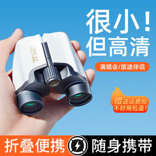 望远镜演唱会高倍高清日夜两用儿童手机便携式双筒观剧夜视专业级