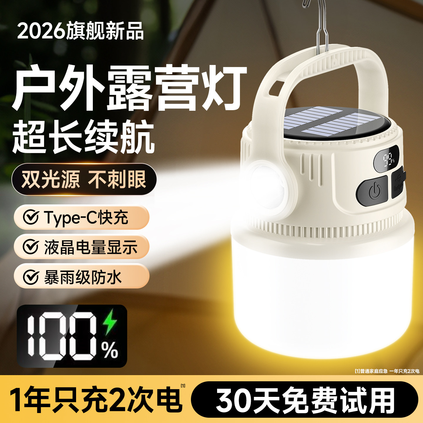 【户外露营灯超长续航太阳能】