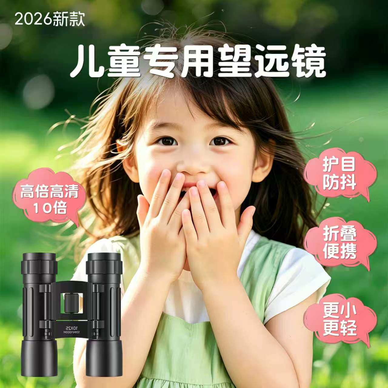 望远镜儿童高倍高清不伤眼专业级便携日夜两用双筒男孩女孩户外