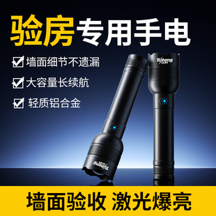 强光手电筒验房专用验收墙面油漆检查灯工地腻子平整可充电工作灯