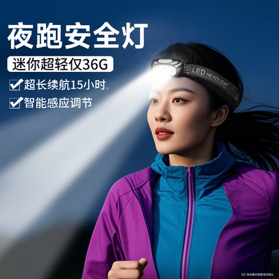 夜间跑步安全头灯户外登山夜爬