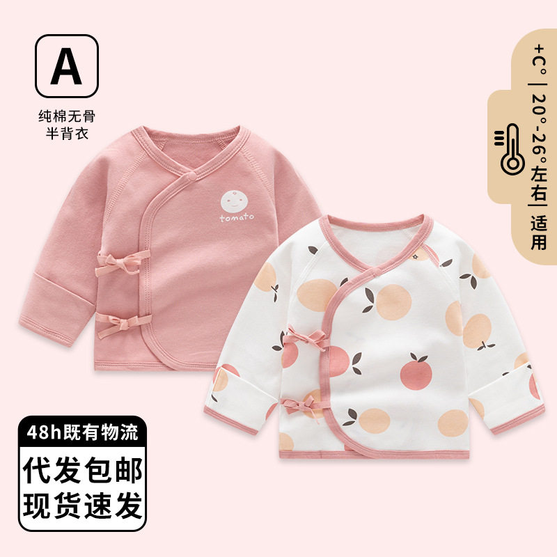 初生儿婴儿内衣春秋无骨半背衣新生儿双面长袖护肚上衣现货