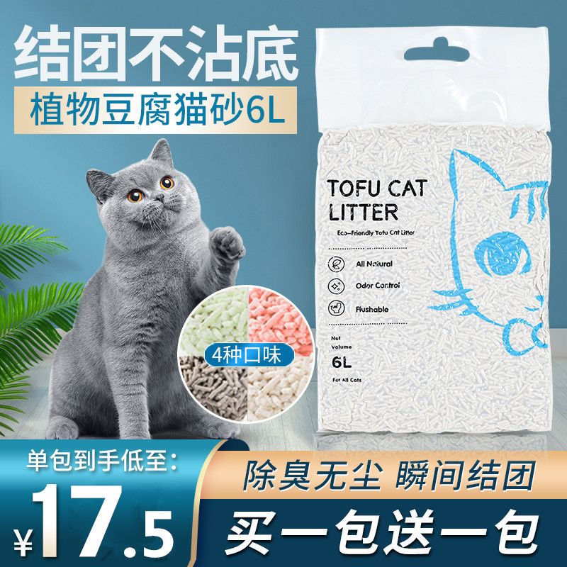 豆腐猫砂除臭抑菌无尘结团猫沙可冲厕所大颗粒吸水2kg猫咪用品