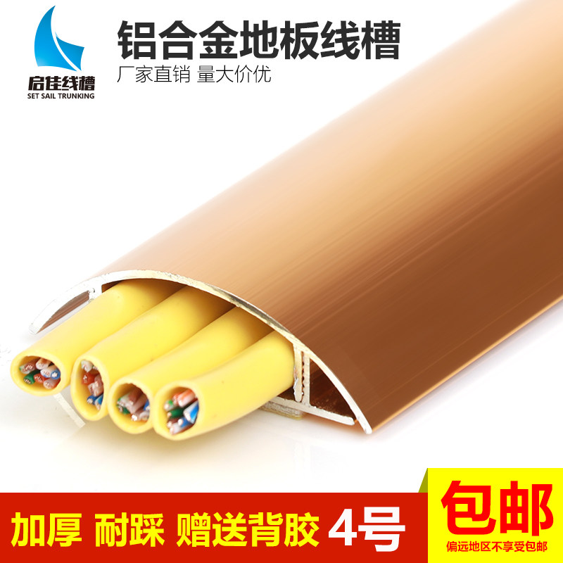 金色地板线槽启佳明装铝合金