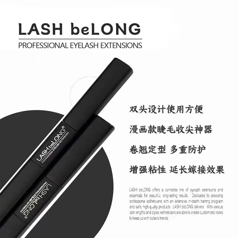 LASHbeLONG睫毛定型剂速干