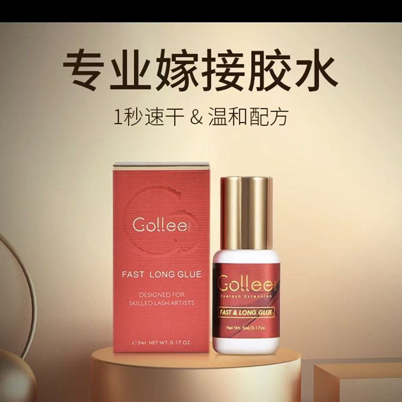 Gollee假睫毛胶水速干超粘自然接