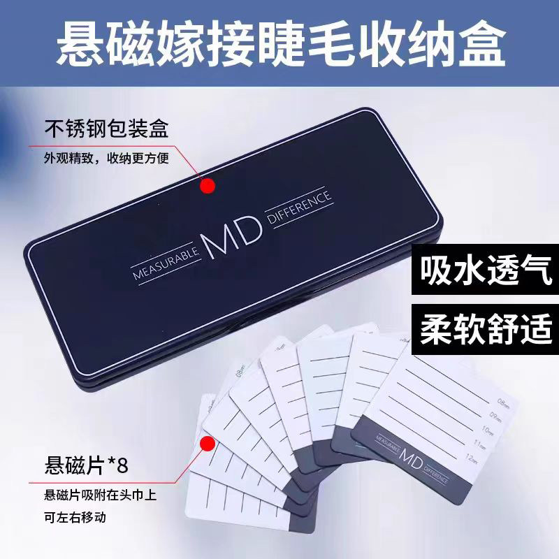 MD嫁接种植假眼睫毛悬磁铁收纳盒