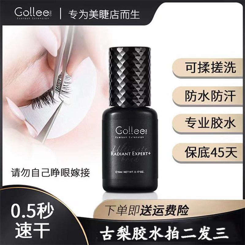gollee嫁接睫毛古梨胶水自然持久
