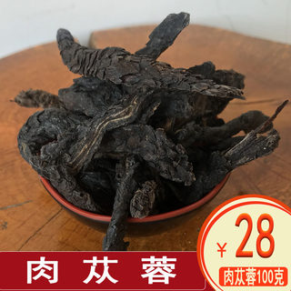 新疆肉苁蓉油苁蓉大芸酒苁蓉泡酒料肉苁蓉切片100克包邮