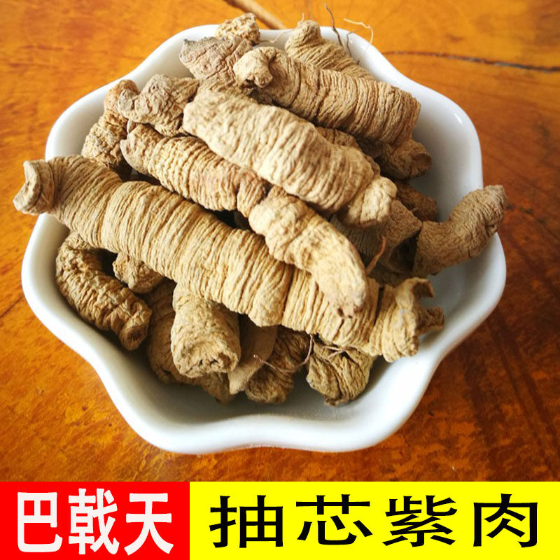 巴戟天 巴吉巴戟肉巴戟巴戟天抽芯新鲜泡酒料250克搭肉苁蓉