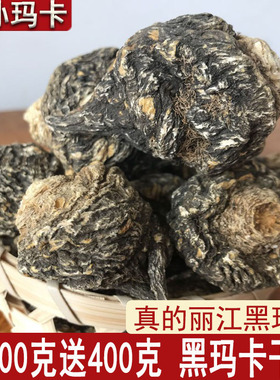买1送4正品黑玛卡干果云南丽江马卡玛咖干片玛卡片吗卡泡茶泡酒料