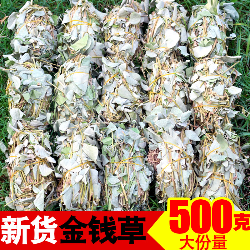 金钱草野生500g结石溶石大叶新鲜肾石中草药干天然片正品广金钱草
