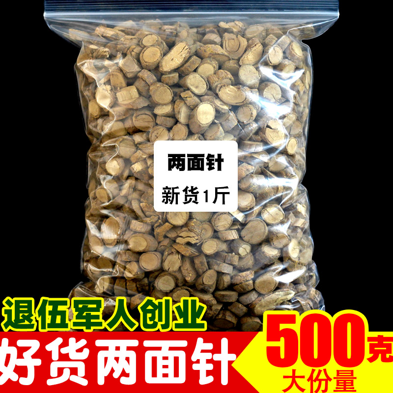 两面针中药材500g野生根双面刺入地金牛两背针正品 双面针下山虎