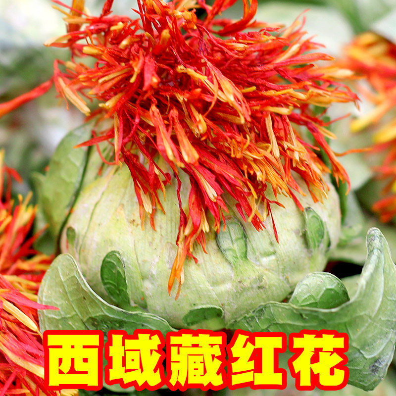 藏红花 整朵 特产正品 中药材500g红花果泡水喝 草红花头西藏野生
