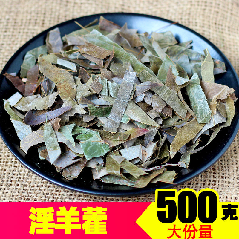 淫羊藿中药材1斤正品淫羊藿叶野生仙灵脾羊合叶 洋火叶淫阳藿泡茶