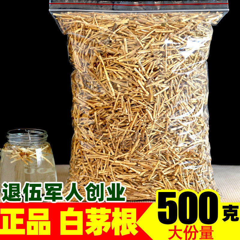 正品白茅根500克野生新鲜干货毛草根茅草根白毛草根中药材 茶