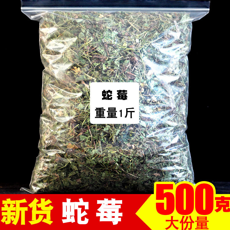 中药材蛇莓500g蛇泡草正品龙吐珠 地莓 三爪风