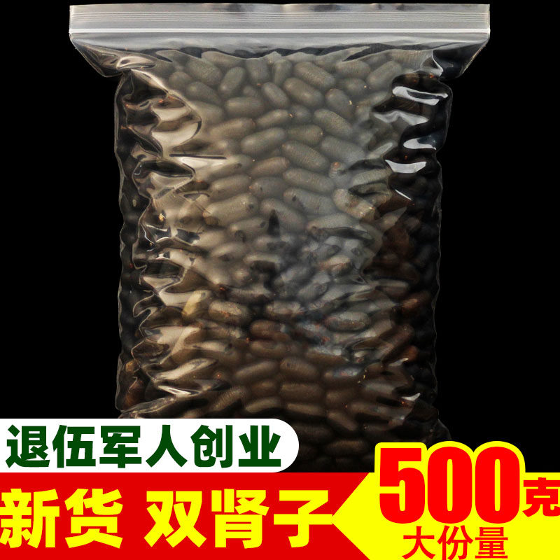 双肾子500g中药材野生可搭风流果阴阳子男人泡酒料滋补龙凤籽子