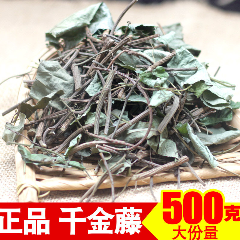 中药材草药千金藤500g粪箕笃 蛤乸草 田鸡草 畚箕草犁壁藤千斤藤