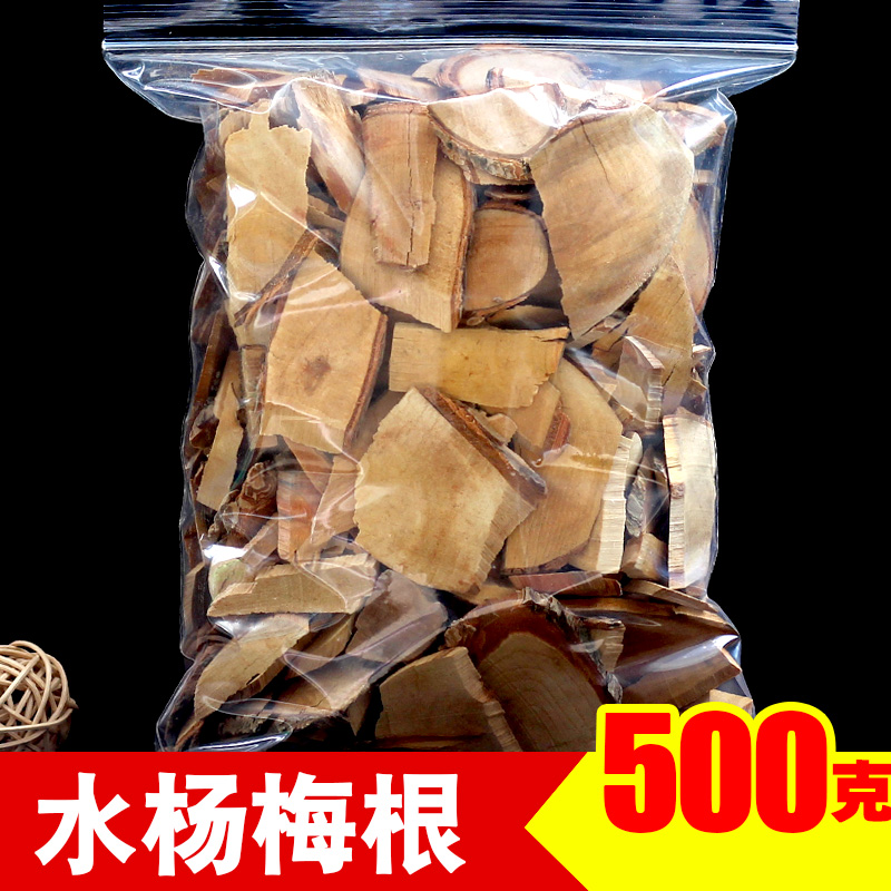 水杨梅根500g中药材新货水杨梅根片野生水晕梅根正品