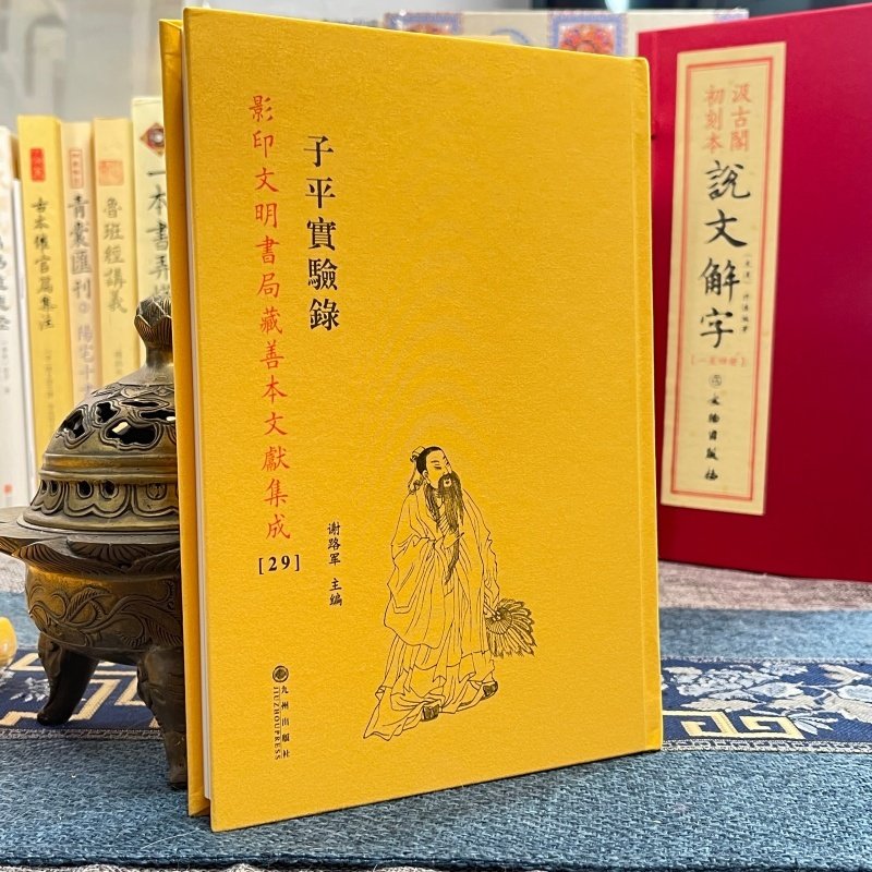 子平实验录 [民国]徐乐吾四柱八字命理学实战案例集名人命造征验详解大运流年吉凶推断民国命理三大家必读易学古籍繁体竖排