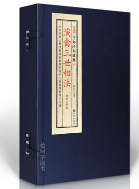 演禽三世相法 根据出生定关煞衣禄终寿等古代命理书籍二十八宿禽星推命术演禽斗数秘本禄命法流年运势详解禽星占测古籍九州出版社