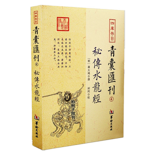秘传水龙经蒋大鸿著寻龙穴地理堪舆风水插图书籍青囊汇刊4