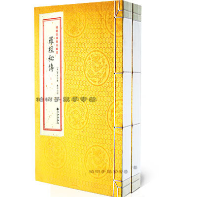 罗经秘传 [清]傅禹 堪舆风水罗盘逐层详解二十四山分金立向穿山透地消砂纳水实战操作指南易学古籍善本珍藏