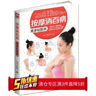 th按摩百病速查图典穴位对症