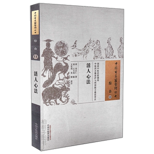 活人心法 [清]刘以仁撰清代中医临床综合著作医理方剂临证心得诊疗经验辨证论治医学古籍文献整理研究珍本正版书籍综合11