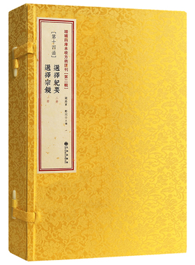 正版 选择纪要 选择宗镜 共3册古书影印 线装 择吉择日书籍 学会选择 2(14)Rw