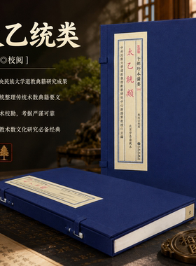 太乙神数古籍宣纸线装影印本