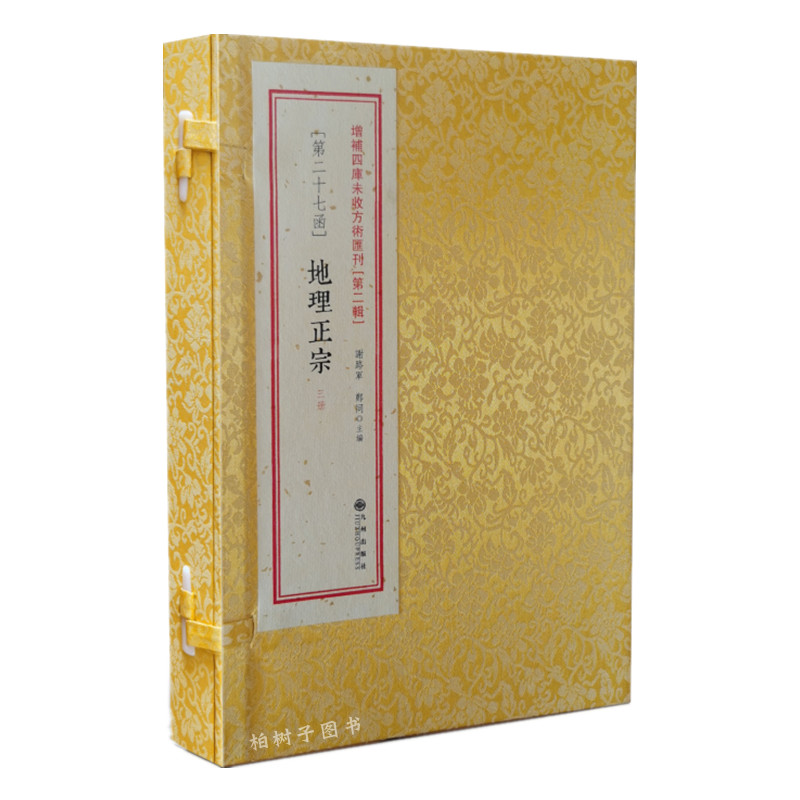 正版地理3册线装古籍堪舆著作