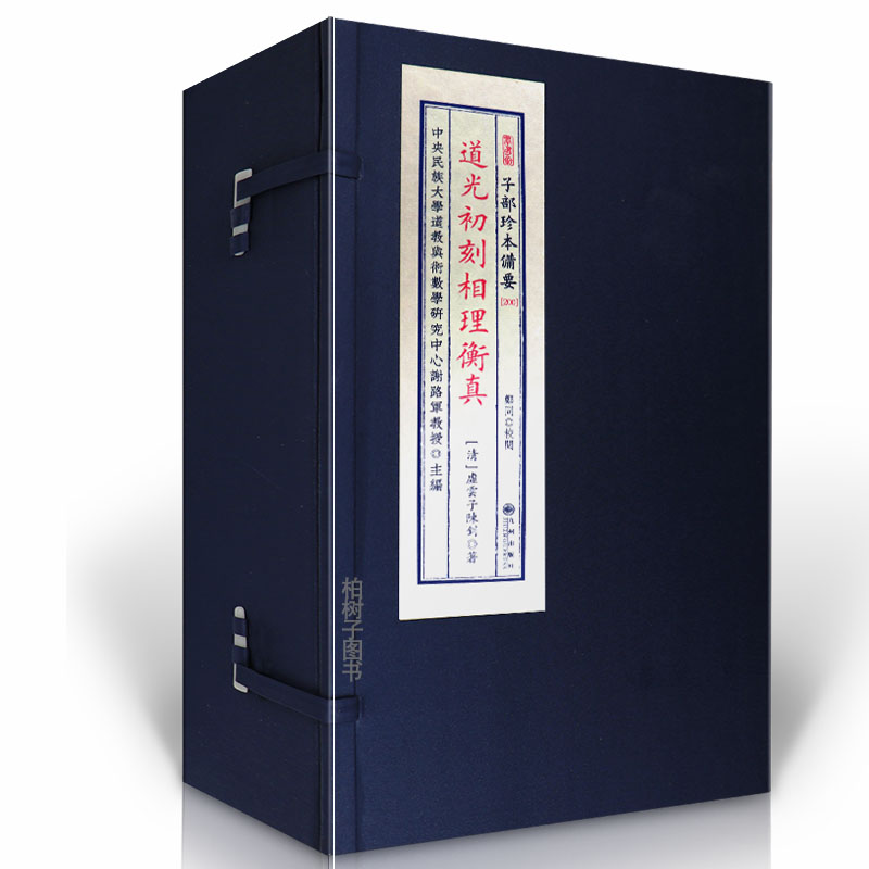 道光初刻相理衡真线装相法古籍