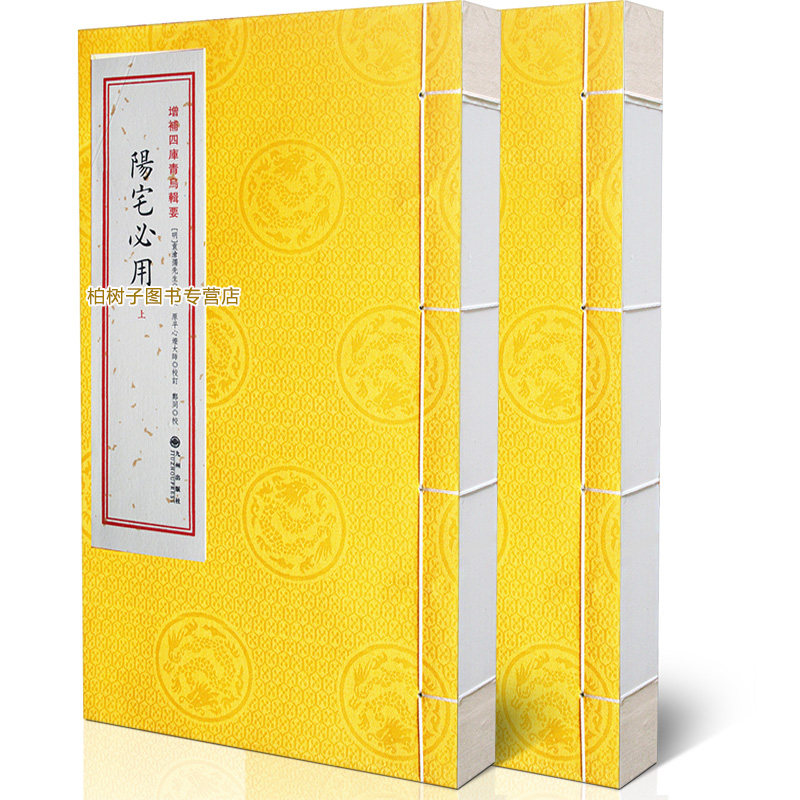 阳宅必用 [明]袁沧孺八宅派堪舆风水布局门主灶详解易经周易古籍影印理气派名著建筑堪舆学研究居家装修设计指南收藏珍本入门教材