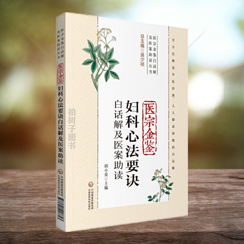 医科心法要诀白话解及助读