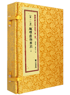 彻莹和尚堪舆经典寻龙点穴古籍
