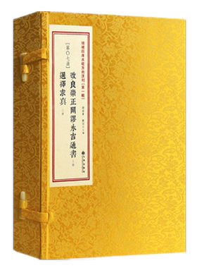崇正辟谬永吉通书择吉影印线装