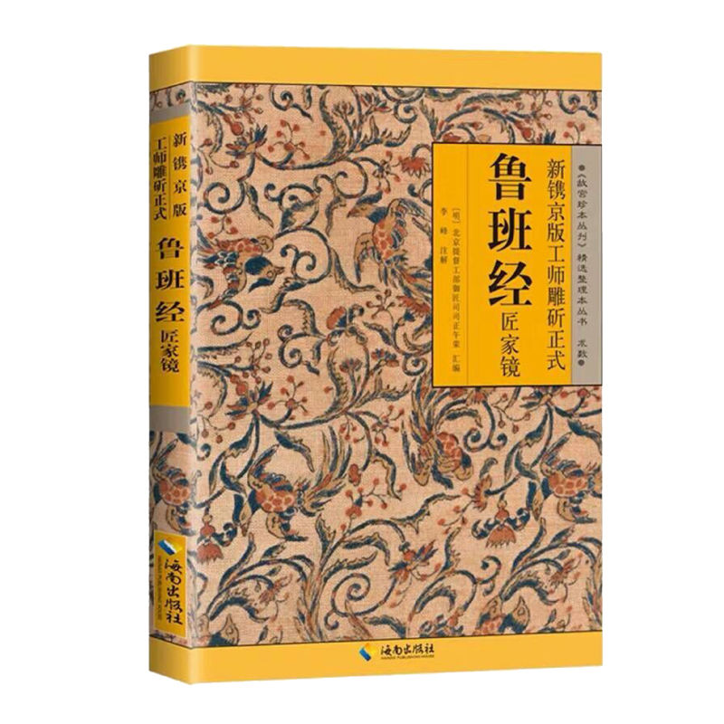鲁班经正版鲁班书的神奇术法全集图说秘书匠家镜压圣术老书木工书鲁班术KB图片