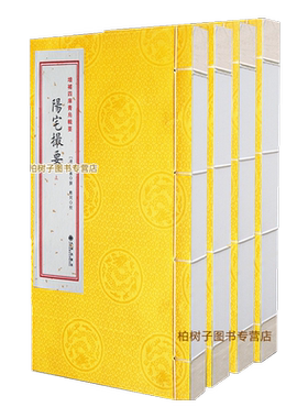 阳宅必用撮要增补四库青乌