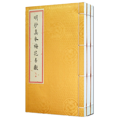 韩国馆藏明代抄本梅花易数真传