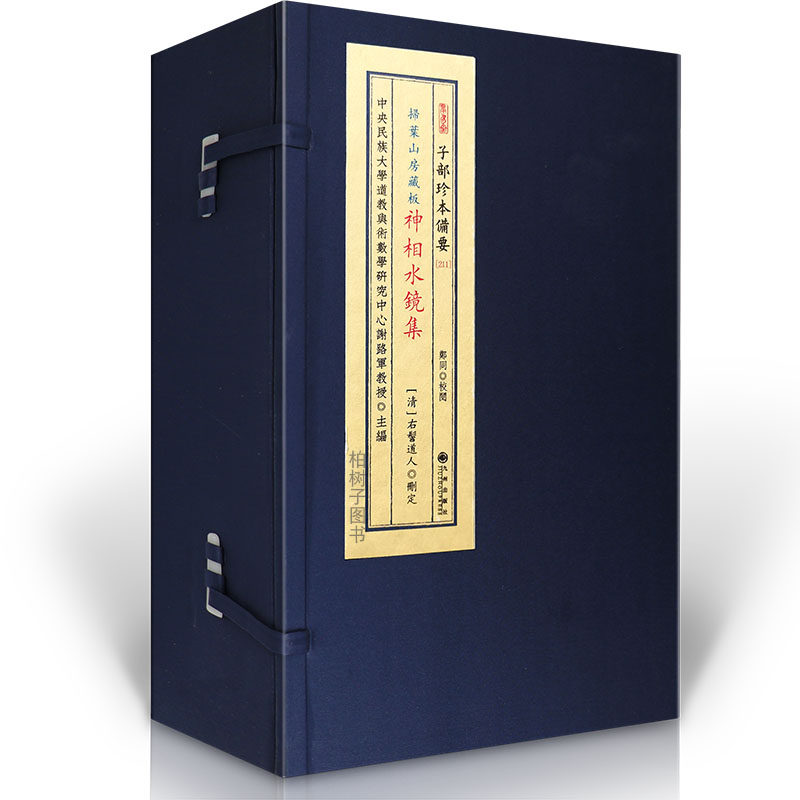 神相水镜集掃叶山房藏版 [清]右髻道人辑相法古籍面相识人五官格局骨相面部判断断语相理推断古法相学秘传子部珍本备要九州出版社