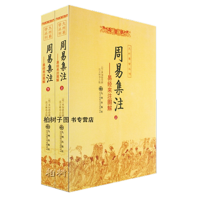 yx周易集注上下知德64详解